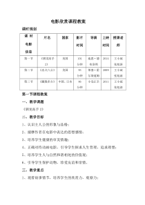 电影欣赏课程教案