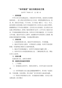 诗词诵读综合实践活动方案