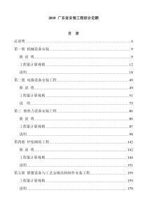 2010广东省安装工程综合定额说明及计算规则