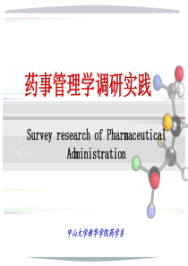 调查问卷型论文指导