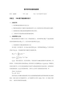 FIR数字滤波器的设计实验报告