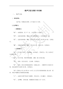 练声方法与绕口令归纳