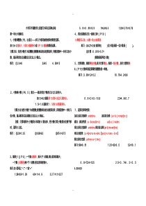 青岛版五年级数学上册知识点归纳及易错题