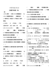 小学数学青岛版五年级上册期末专项练习题