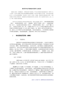 现代汽车电子控制技术在客车上的应用