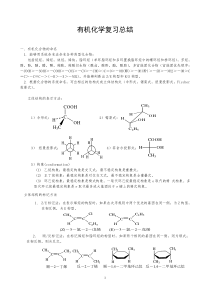 (完整版)大学有机化学知识点总结