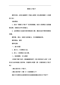 新北师大版-小学数学二年级上册《需要几个轮子》优秀教学设计教案