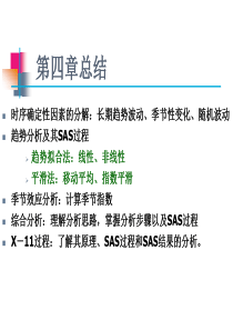 时间序列分析实验4-非平稳序列的确定性分析