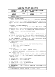 初中英语研究性学习设计方案