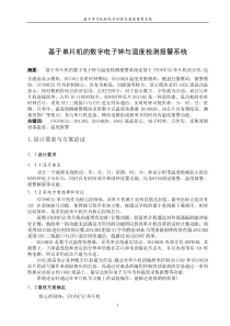 基于单片机的时钟与温度检测报警系统