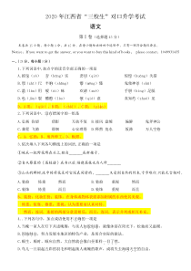 2020年江西省三校生高职对口升学考试语文试题(高清版附答案)