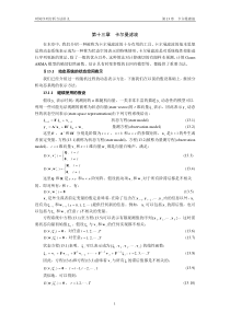 时间序列分析方法 第13章 Kalman滤波