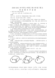 《工程力学》复习要点-简答题答案