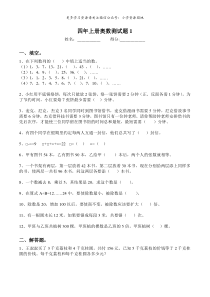 小学数学四年级上册奥数题大全