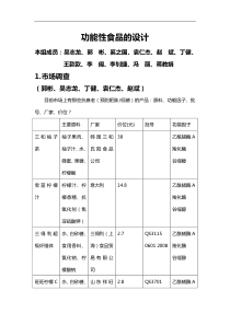 功能性食品设计方案