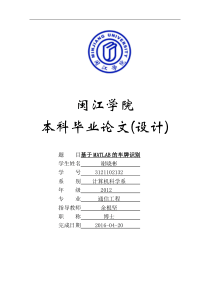 基于MATLAB的车牌识别