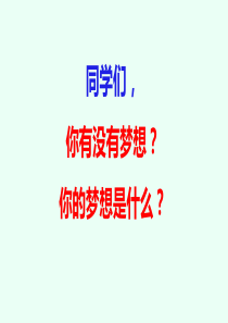 4.2《实现中华民族伟大复兴的中国梦》