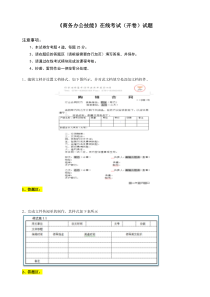 《商务办公技能》在线考试(开卷)答案