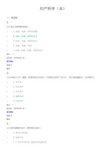 泰山医学院妇产科学