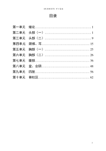 断层解剖学