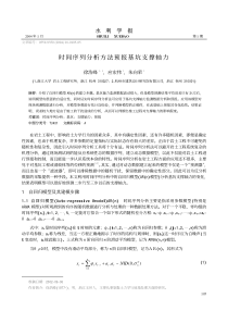 时间序列分析方法预报基坑支撑轴力