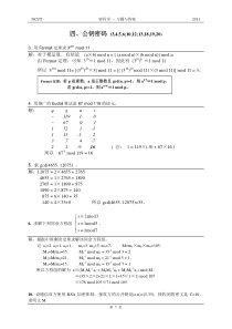 北方工业大学密码学平时作业答案公钥密码作业答案