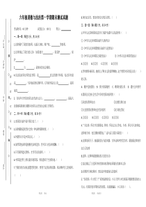 六年级道德与法治第一学期期末测试真题及答案