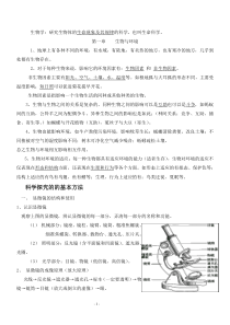 苏科版七年级上册生物复习提纲.doc