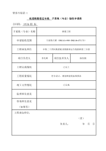 桥梁专业单位工程验收表-样表