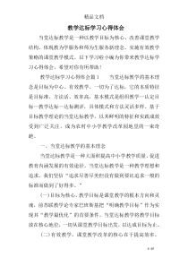 教学达标学习心得体会