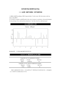 时间序列分析第四次作业——房青B071209410712