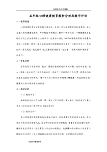 小学五年级心理健康教育教学案