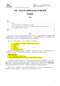 调查问卷-生物质能领域+XXXX0610(V2)