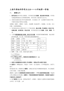 上海牛津版六年级上期末知识点汇总