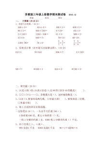 最新苏教版三年级上册数学期末试卷