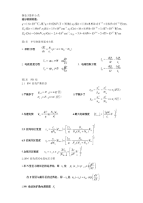 微电子器件公式表