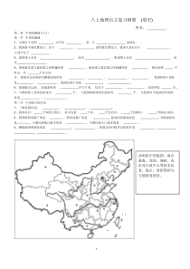 八年级上册湘教版地理全册复习提纲(填空)