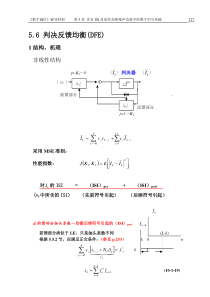 第5章(5.6)判决反馈均衡(DFE)