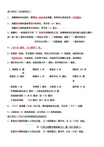 小学二年级上册数学知识点归纳总结