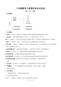 八年级数学上册期末复习知识点