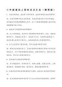 三年级道法上册知识点复习题