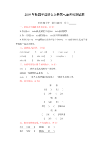 2019新人教部编版四年级语文上册第7-8单元测试题含答案(2套)