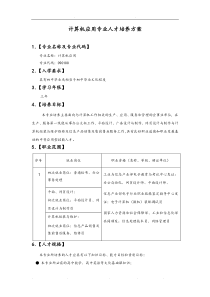 新版中职计算机应用专业人才培养方案