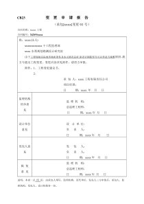 水利工程设计变更全套资料表格