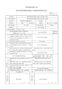 给排水雨水井混凝土检验批质量验收记录