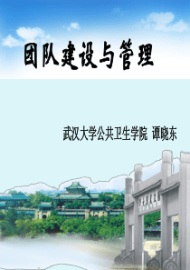 团队建设与管理13稿