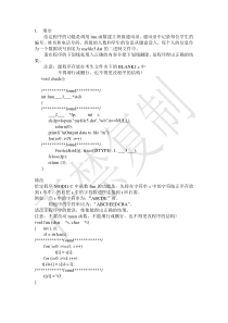 历年全国计算机等级考试-二级C语言上机考试题库及答案