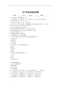 电子商务基础选择题100答案