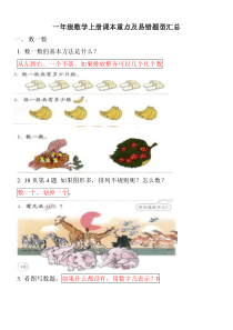 一年级数学上册课本重点及易错题型汇总