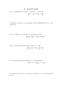 (word完整版)初一数学线段计算题